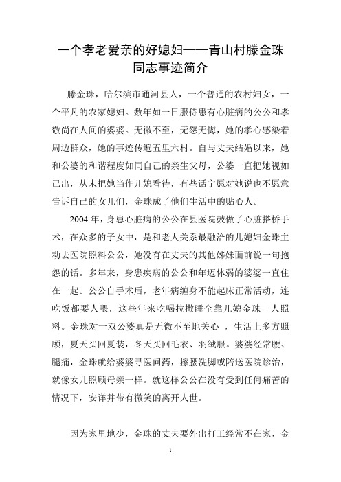 一个孝老爱亲的好媳妇