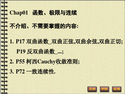高等数学同济大学第六版1-02-数列的极限课件