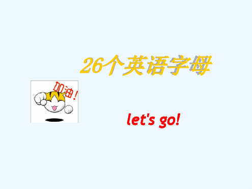 英语人教版三年级上册26个字母书写