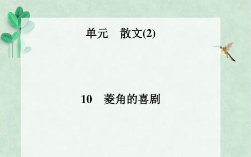 高中语文必修二第三单元散文ppt课件