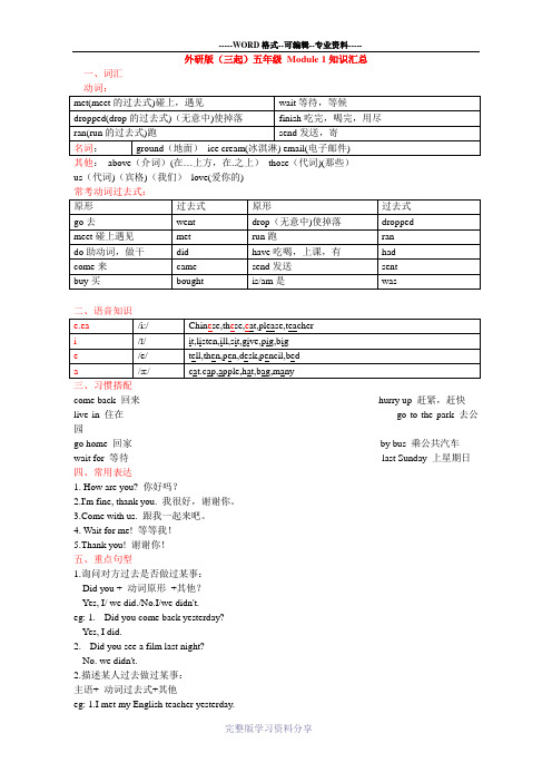 外研版(三起点)五年级上册英语期末复习汇总