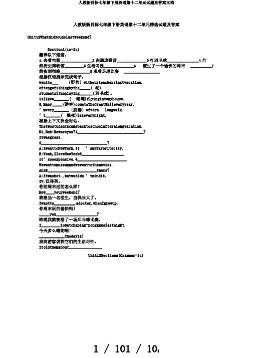 人教新目标七年级下册英语第十二单元试题及答案文档
