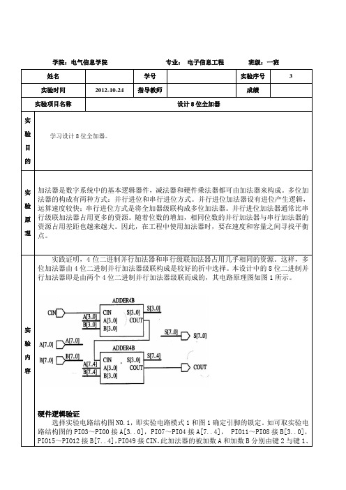 EDA技术实用教程  设计8位全加器