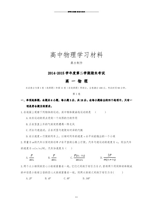 人教版高中物理必修二第二学期期末考试 (5).doc