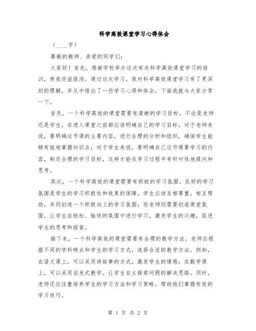 科学高效课堂学习心得体会