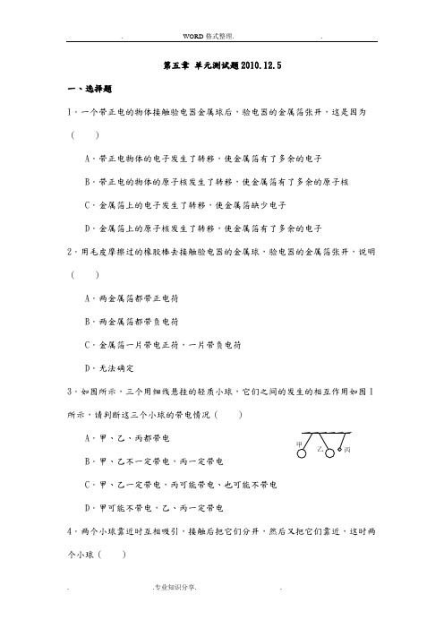 人版《第五章电流及电路》单元测试题和答案解析