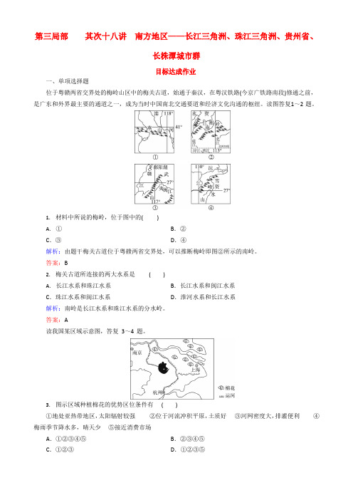 2023年高考地理区域地理28南方地区长江三角洲珠江三角洲贵州省长株潭城市群专项练习含答案