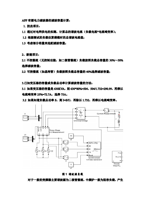 APF容量选取