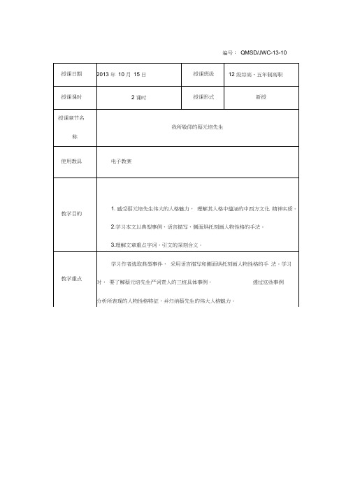 我所敬仰的蔡元培先生