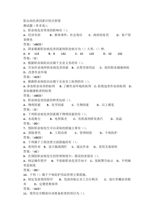 职业病危害因素识别及管理测试题