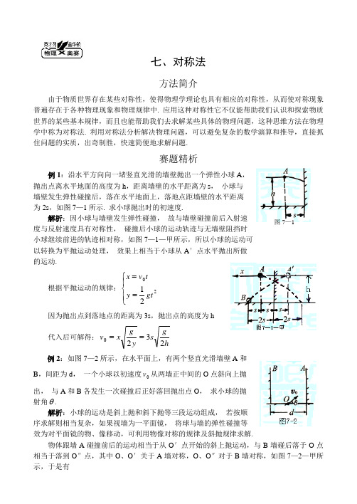 【高中物理】7.对称法