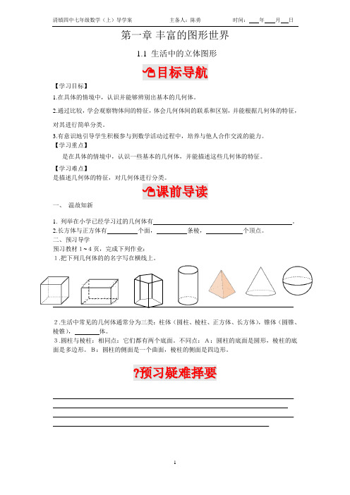 北师大版七年级数学上册【全册】精品导学案