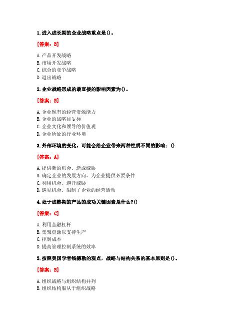 [答案][南开大学]2021春《公司战略》在线作业-1