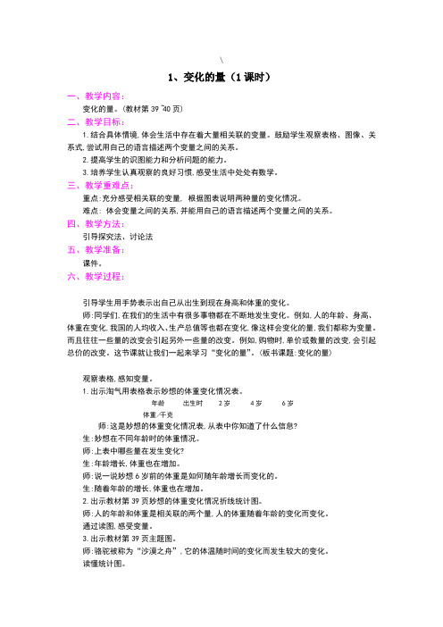 新北师大版六年级数学下册第四单元正比例与反比例教学设计