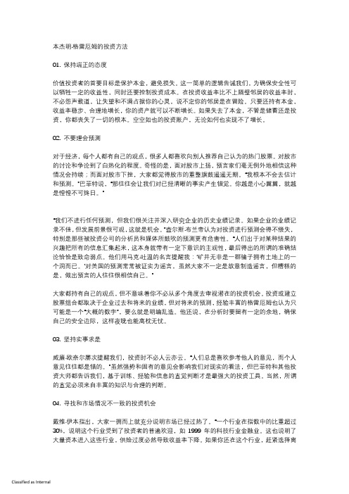 本杰明·格雷厄姆的投资方法