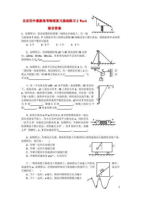 北京四中最新高考物理复习基础练习2