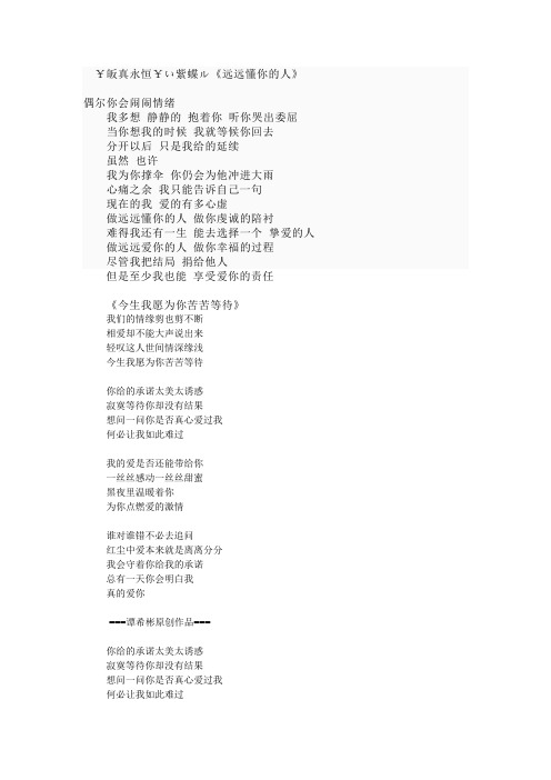 歌词文档