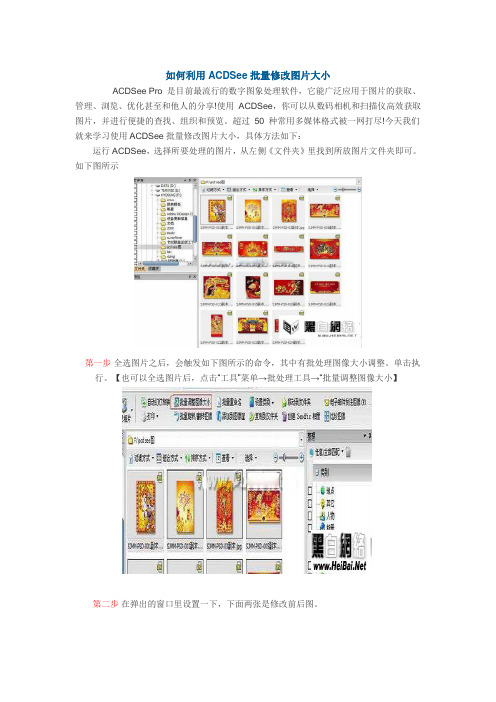 如何利用ACDSee批量修改图片大小