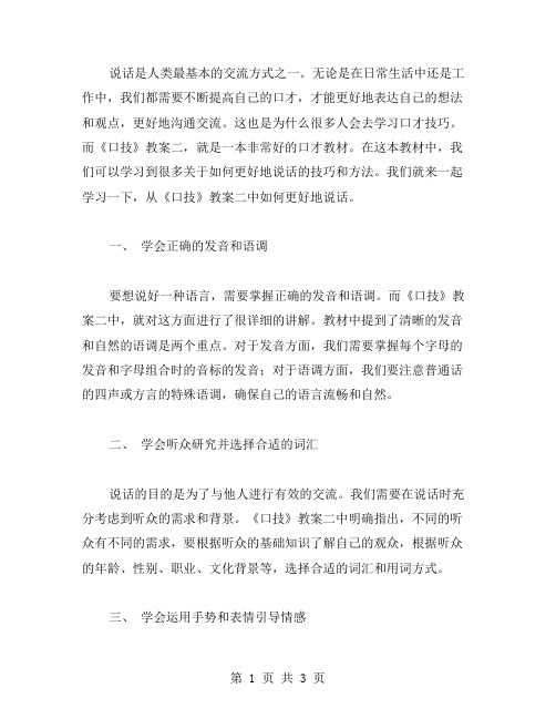 从《口技》教案二中学习如何更好地说话