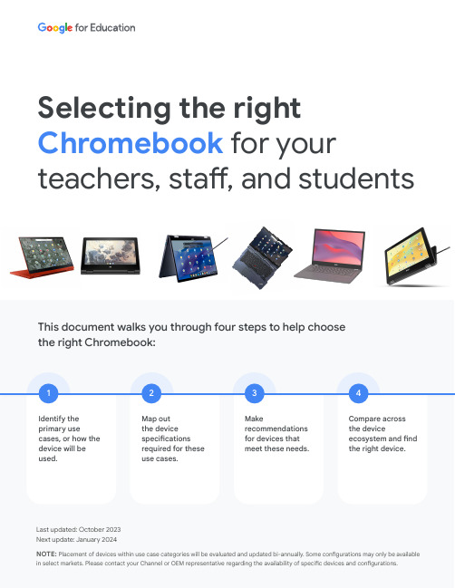 如何选择适合你的Chromebook：一份指南说明书