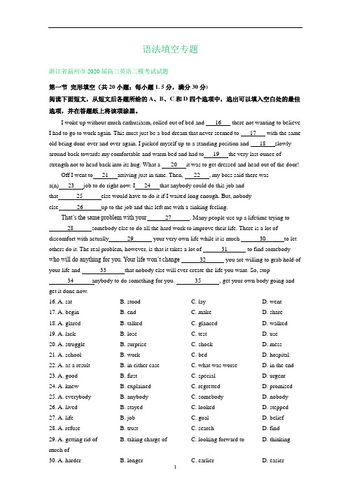 浙江省高三二模解析版英语试卷精选汇编：语法填空专题(含解析)