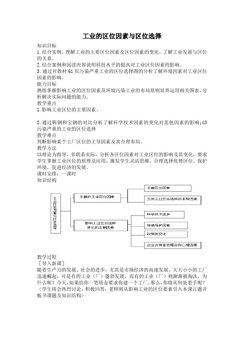 高一地理：4.1工业的区位因素与区位选择