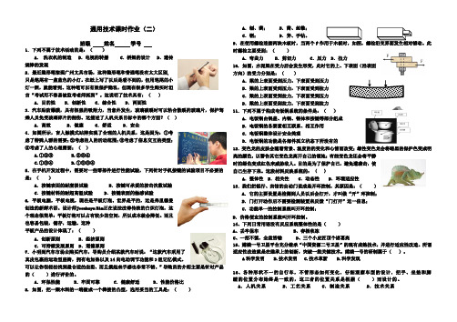 河北省通用技术学考试题2