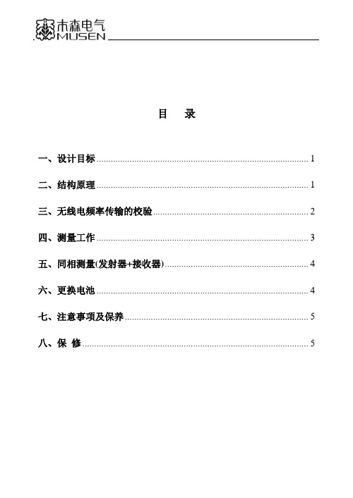 武汉木森电气HBR-900无线核相器