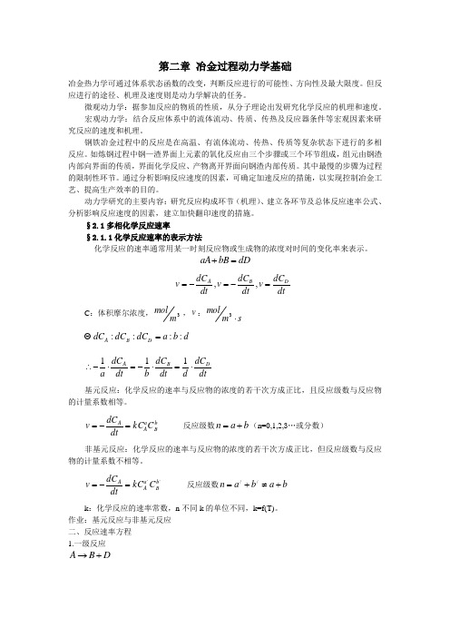 钢铁冶金原理4