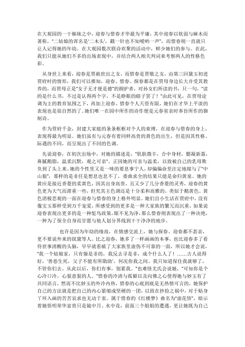 《红楼梦》研究性学习