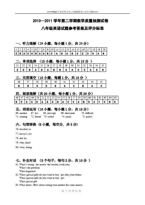 2010—2011学年第二学期教学质量抽测试卷