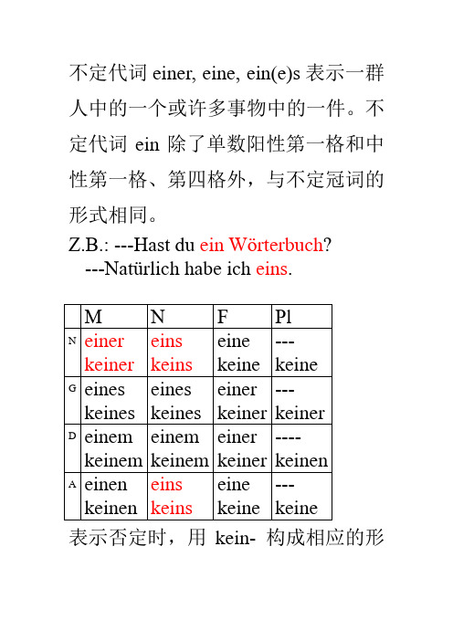 代词“einer”“eine”“eines”“welche”