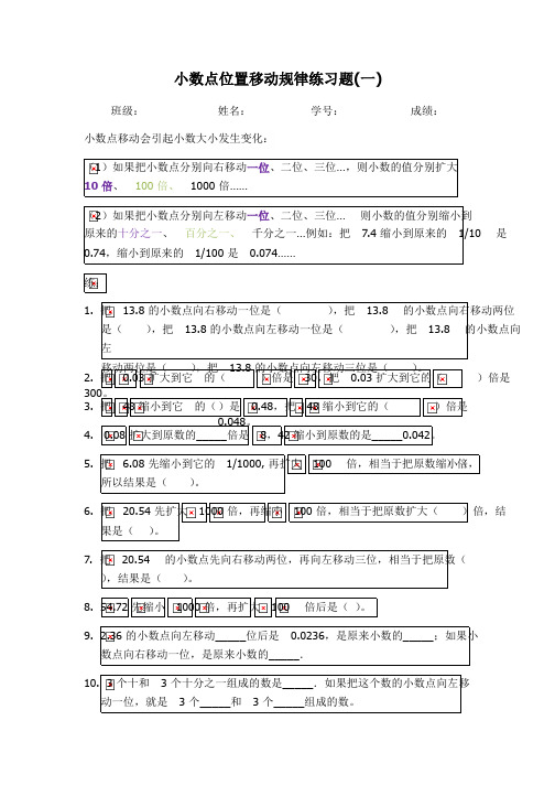 小数点位置移动规律练习题