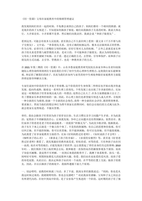 《同一堂课》父母在家庭教育中的情绪管理建议