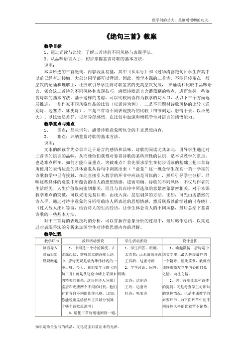 沪教版高中语文第二册绝句三首教案