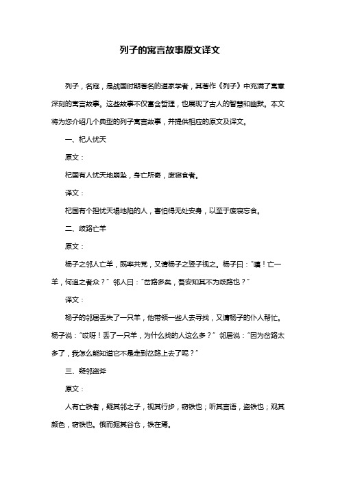 列子的寓言故事原文译文