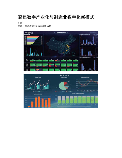 聚焦数字产业化与制造业数字化新模式 