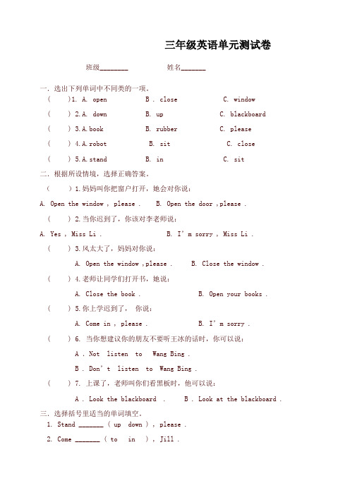 新苏教译林版牛津3B_Unit_1测试题