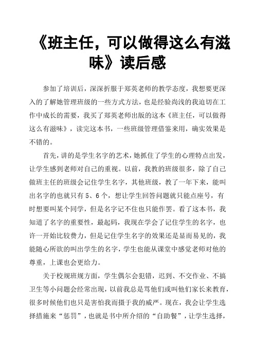 《班主任,可以做得这么有滋味》读后感