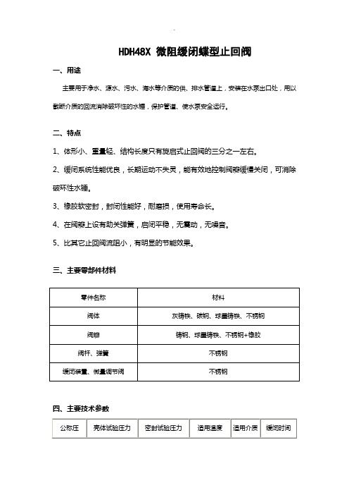 HDH48X-微阻缓闭蝶型止回阀说明书