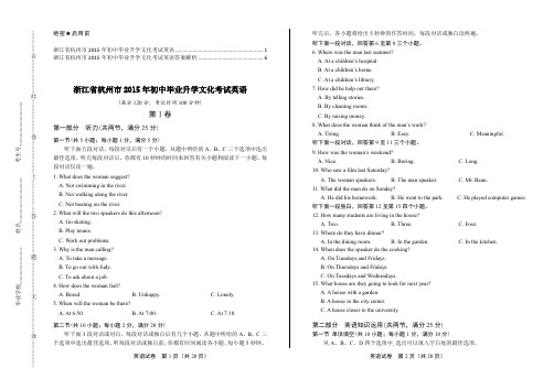 2015年浙江省杭州市中考英语试卷及答案