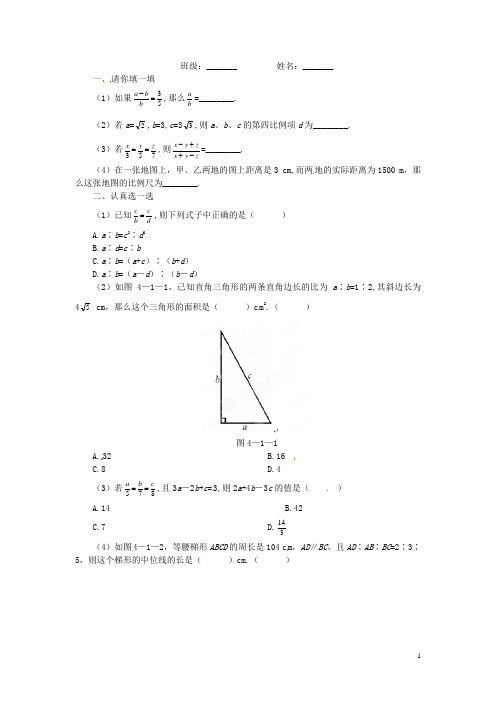 广东省揭阳真理中学八年级数学下册《线段的比》同步训练 北师大版