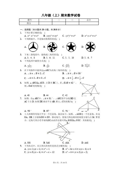 汕头市八年级(上)期末数学试卷含答案