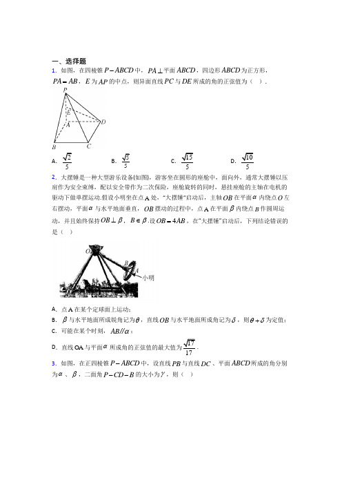 (好题)高中数学必修二第一章《立体几何初步》测试(有答案解析)(2)