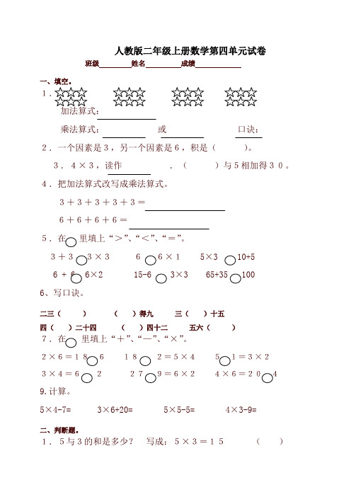 新人教版小学二年级上册数学第4单元测试题