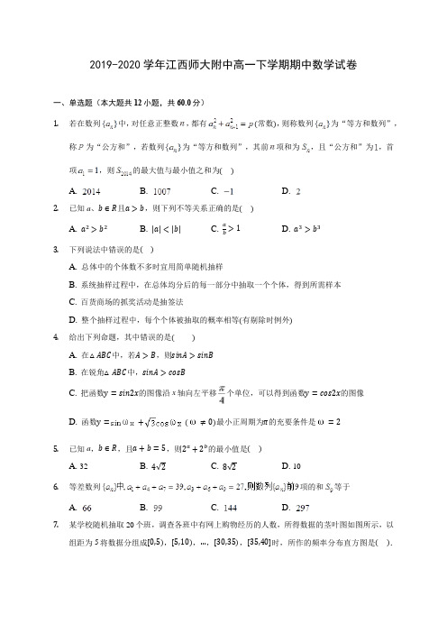 2019-2020学年江西师大附中高一下学期期中数学试卷(含答案解析)