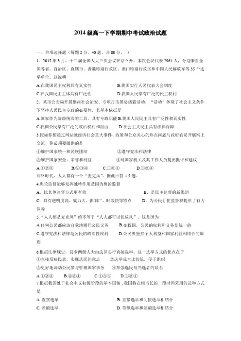 学附属中学14—15学年下学期高一期中考试政治试题(附答案)