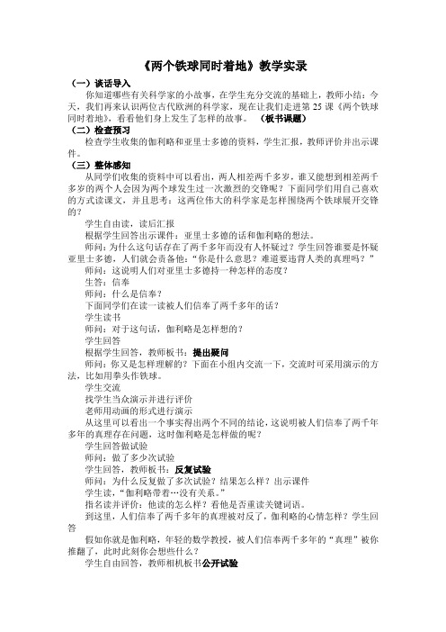 人教版小学语文四年级下册《两个铁球同时着地》教学实录