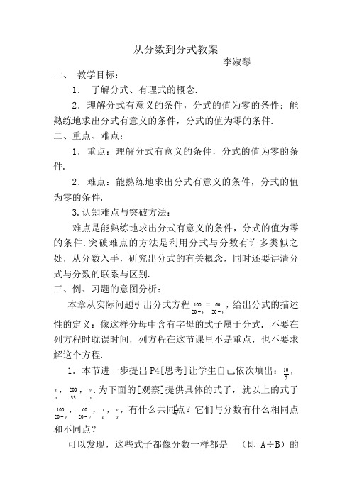 从分数到分式教案反思说课稿