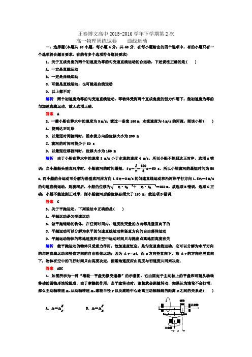 正泰博文高中周练2次